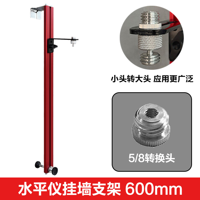 두꺼운 레벨 브래킷[600mm]-+5/8 변환 헤드