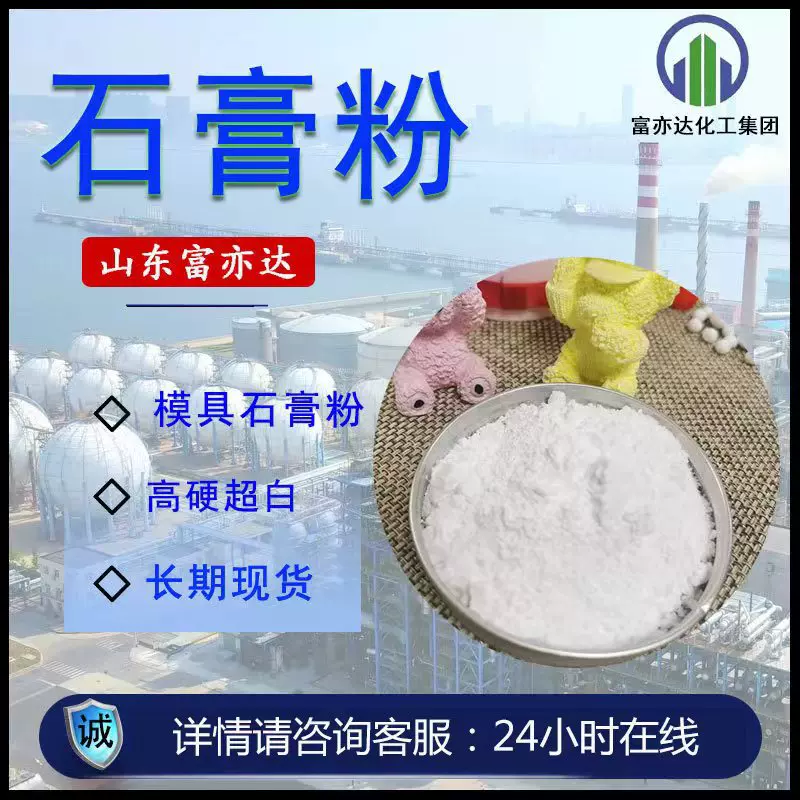 现货销售石膏粉高密度高强度建筑石膏粉雕塑玩具模具娃娃 石膏粉
