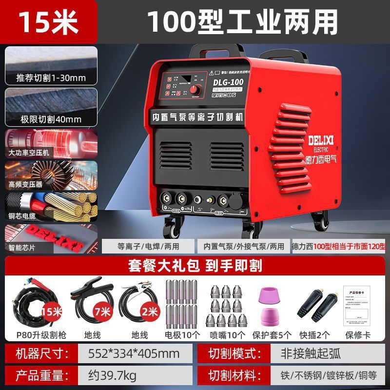Delixi プラズマ切断機オールインワン産業用内蔵エアポンプ 380V 切断と溶接両用オールインワンマシン|undefined