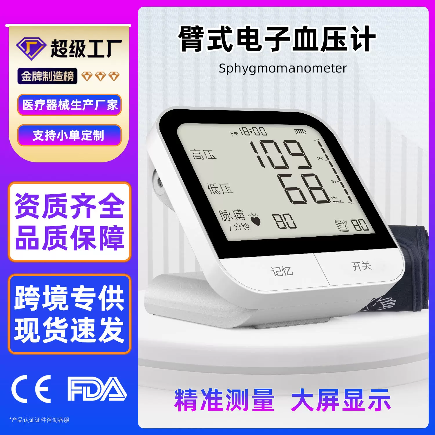 定制电子血压计全自动血压测量仪家用高血压臂式测量血压测压仪