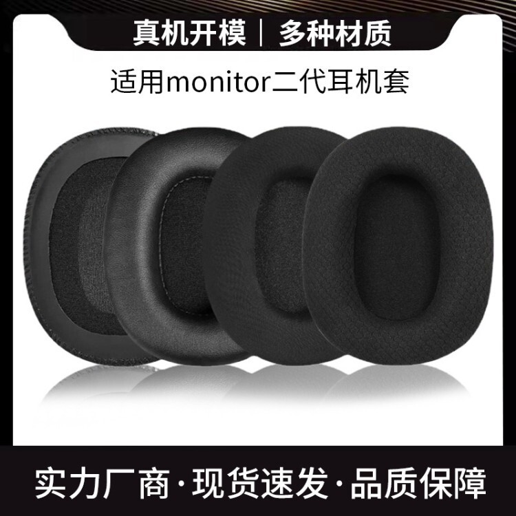 Suitable for MARSHALL Monitor II ANC 2 first and second generation earphone covers, foam covers, ear pads Suitable for MARSHALL Monitor II ANC 2 first and second generation earphone covers, foam covers, ear pads