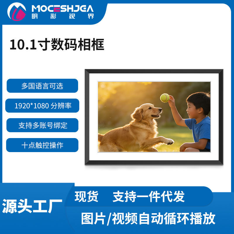 10.1 inch electronic photo album HD smart digital cloud photo frame display touch screen player photo gift 10.1 inch electronic photo album HD smart digital cloud photo frame display touch screen player photo gift