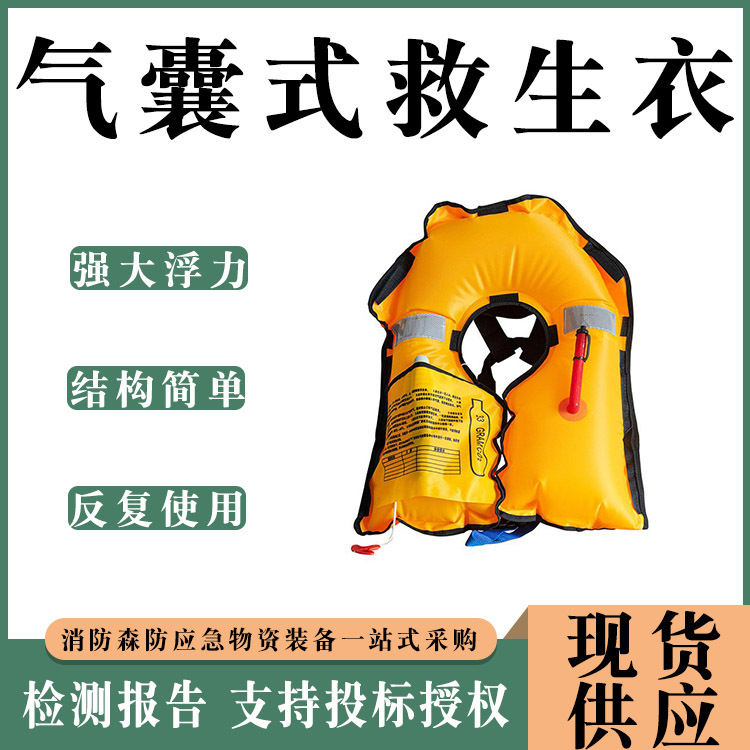 水上气囊式救生衣CCS检测气胀式救生浮力背心衣挂脖式救生衣