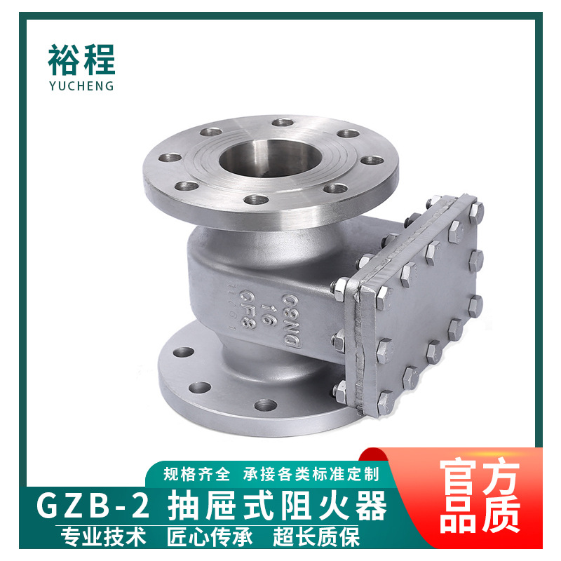 ZGB-2抽屉式阻火器不锈钢防爆阻火器碳钢阻火器管道快开式阻火器