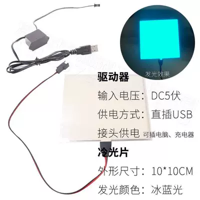 Cold light sheet — Sizes of Cold Light Sources, El - 1010cm5v-usb-drive-ice-blu-ray