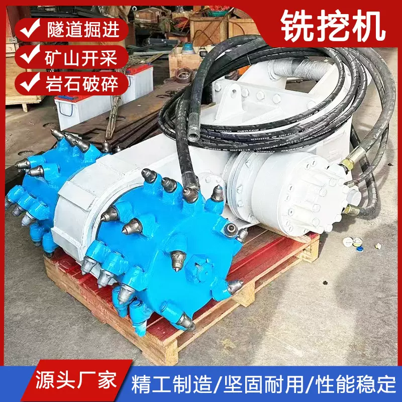 隧道纵向铣挖机 液压铣挖机岩石用 挖掘机属具铣刨头