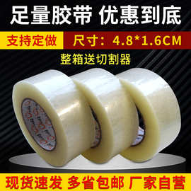 厂家供应透明胶带4.8cm*1.6封口打包快递封箱密封高粘度防水