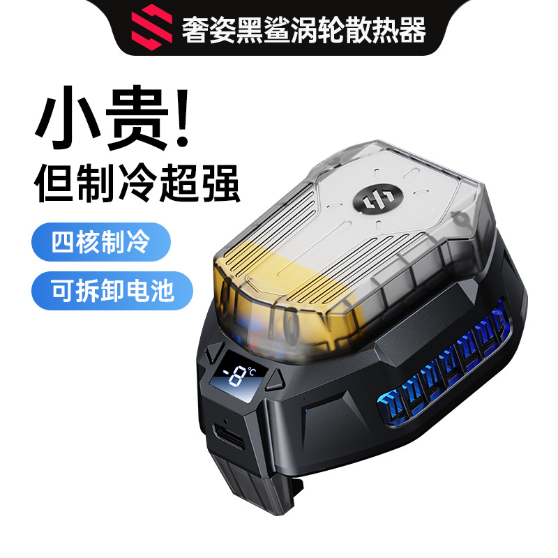 Luxury Black Shark mobile phone radiator semiconductor turbine anchor chicken game cooling artifact universal cooling back clip