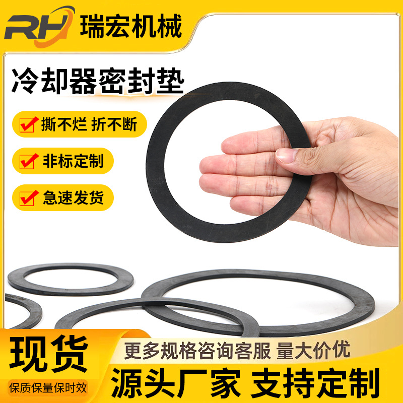 冷却器密封垫液压油冷却器 端盖防漏密封垫片 法兰橡胶密封垫