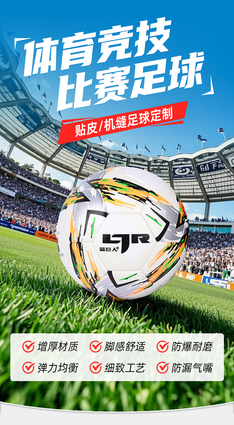 足球确认套详情_01