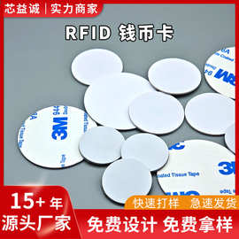 现货钱币卡cuid复制卡背胶IC白卡 nfc芯片感应白卡rfid钱币卡