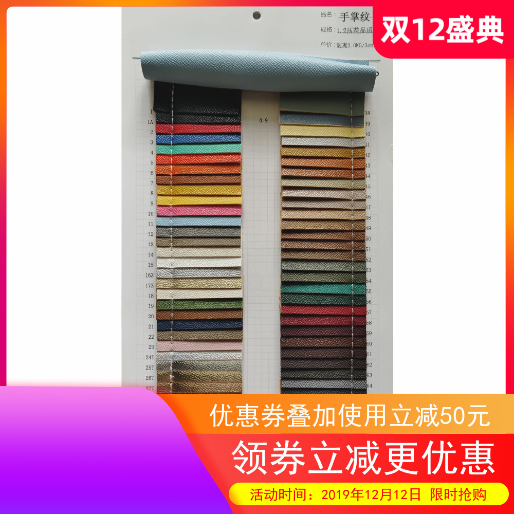 柔感手掌纹PU革面料仿真皮触感箱包/沙发/鞋履专用多色可选好打理