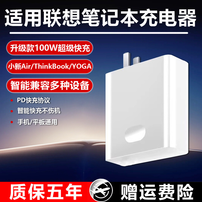 适用联想笔记本电脑充电器小新Air13/14 pro氮化镓100W头闪充Yoga|undefined