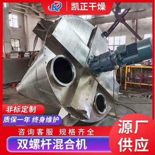厂家供应双螺旋锥形混合机化肥染料行业锥形混合机