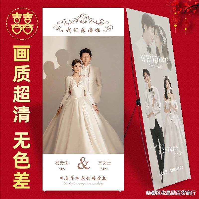 结婚海报迎宾易拉宝婚礼海报迎宾牌酒店订婚纱照片大展架打印