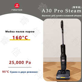 Моющий пылесос Роборок A30Prosteam智享版