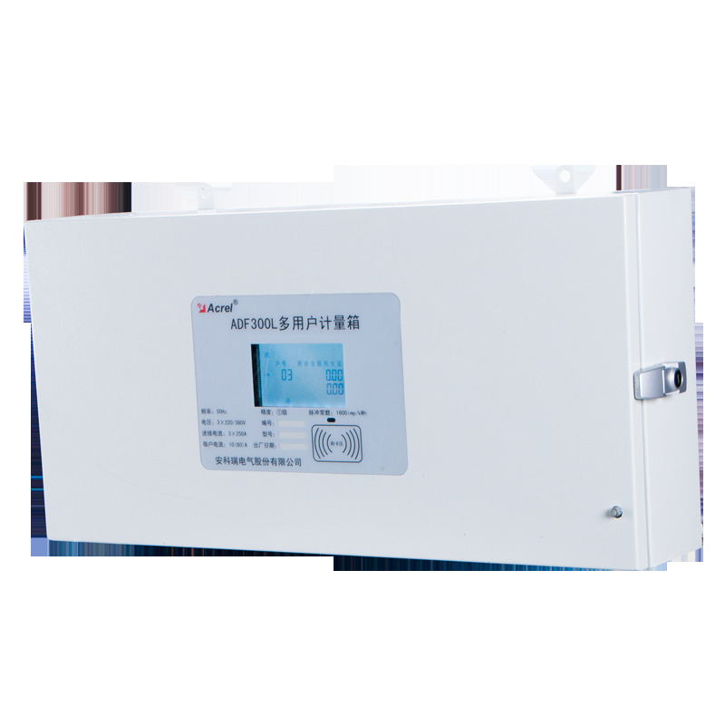 ADF300系列单相多用户计量箱 一户一计量