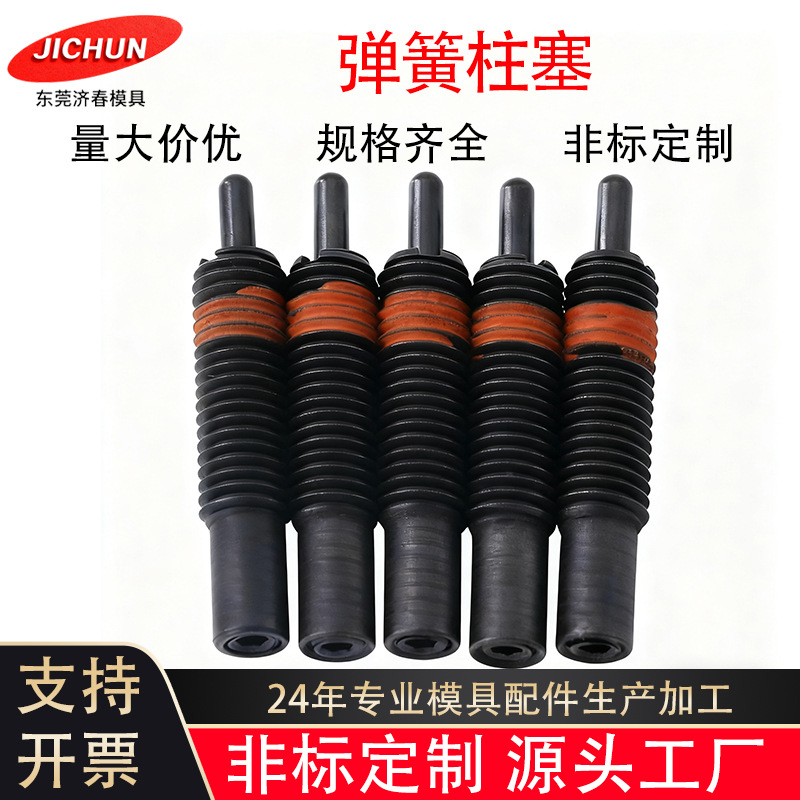 重载型模具弹簧柱塞弹料销伸缩定位顶料销顶丝PJL/PJH3/4/5/6/8/9