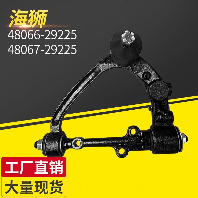 Car Suspension System swing arm accessories sea lion 48066-29225 --- 48067-29225 swing arm lower suspension