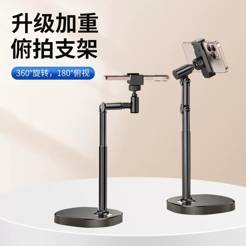 手机支架桌面直播专用俯拍网课学习追剧可升降加重底座手机支撑架
