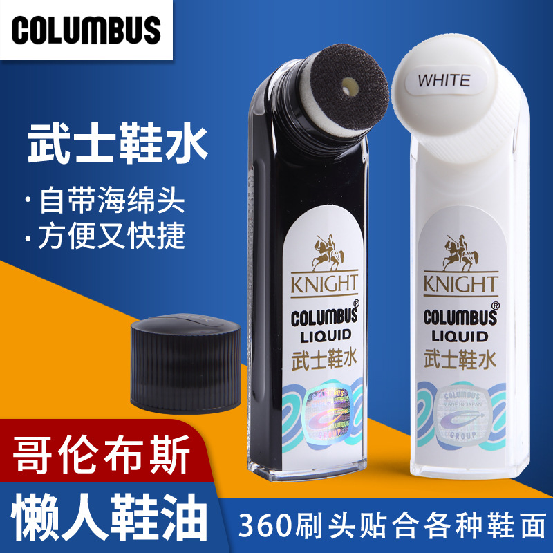 Columbus 哥伦布斯武士鞋水液体鞋油无色黑棕鞋油擦鞋真皮保养