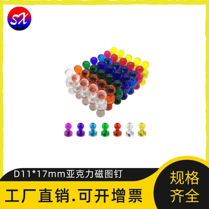 白板教学磁图钉 强磁钕铁硼 亚克力中号透明白板强力磁钉大量现货