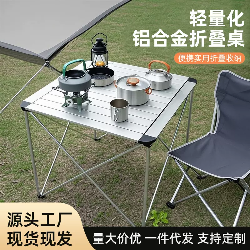 轻量化铝合金正方桌户外便携式折叠桌摆摊露营桌子野营烧烤蛋卷桌