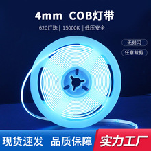 cob灯带4mm宽无频闪低压柔性线型灯15000K高色温氛围照明灯带led