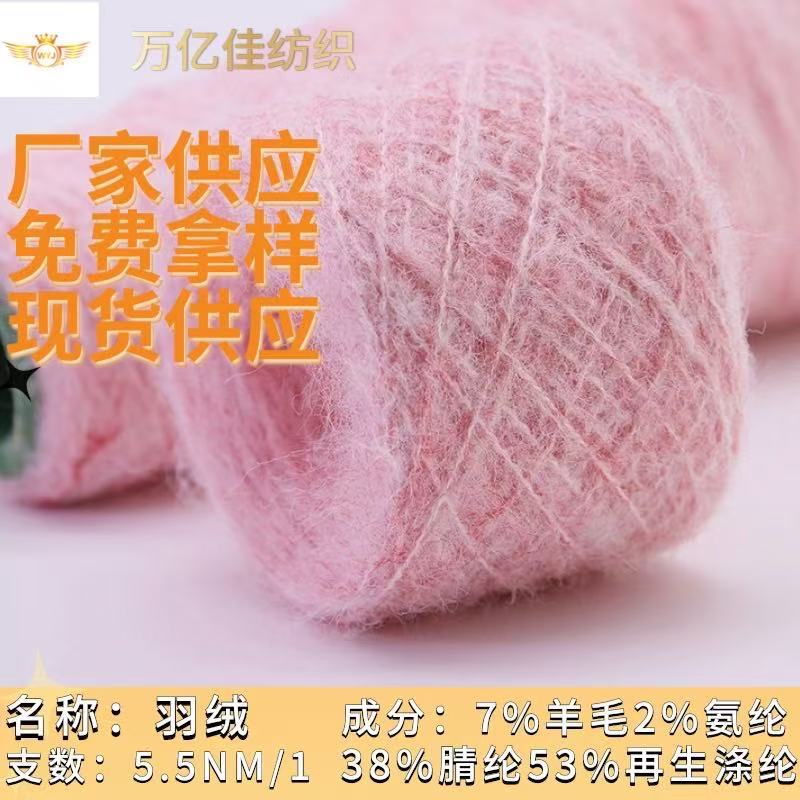 5.5 Count Wool Mohair Yarn down Yarn 7% Wool 38% Acrylic 2% Spandex Autumn and Winter Knitted Wool Yarn Manufacturer