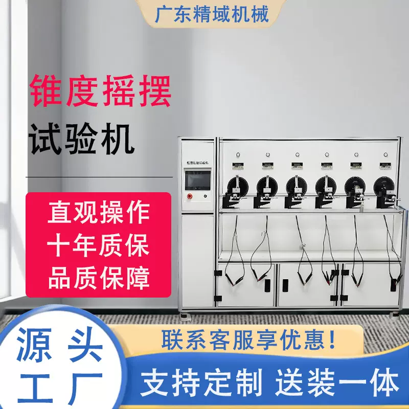 线材锥度摇摆试验机插头弯折试验机线缆弯曲耐折测试仪