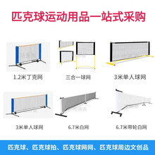 现货6.7米匹克球网套装便携式22FT匹克球球网3米单人匹克球网柱