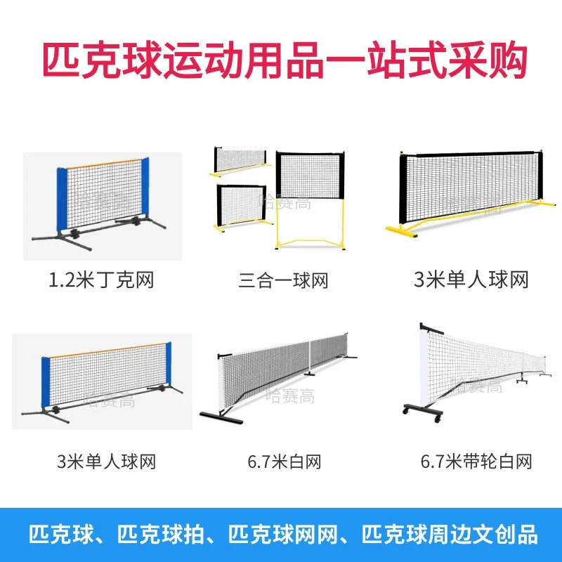 В наличии 6.7m сетка для пиклбола, портативная сетка для пиклбола 22 фута, 3m одиночные столбы для сетки для пиклбола