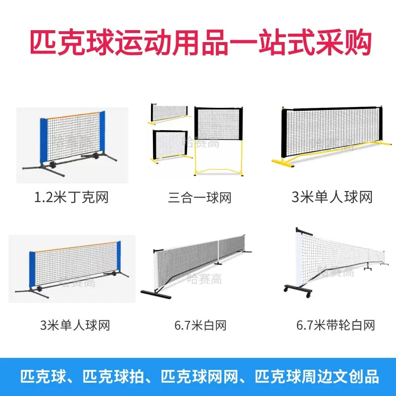 现货6.7米匹克球网套装便携式22FT匹克球球网3米单人匹克球网柱