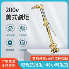 200v美式割炬 工业级割枪气割工具 射吸式  适用氧气 国标长度