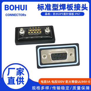 ��ˮDB9ĸ�^ֱᘺ���ʽ RS232 9P��ˮ���^9о��ˮĸ�� DP9��ˮ�B
