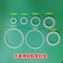 水表家用水表配件各种钢化玻璃密封垫子铅封接头垫橡胶垫硅胶垫圈