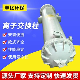 真空泵;离子交换设备;储罐