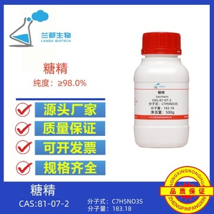 �Ǿ� ����������������CAS��81-07-2 ����98% 100g 500g �m������