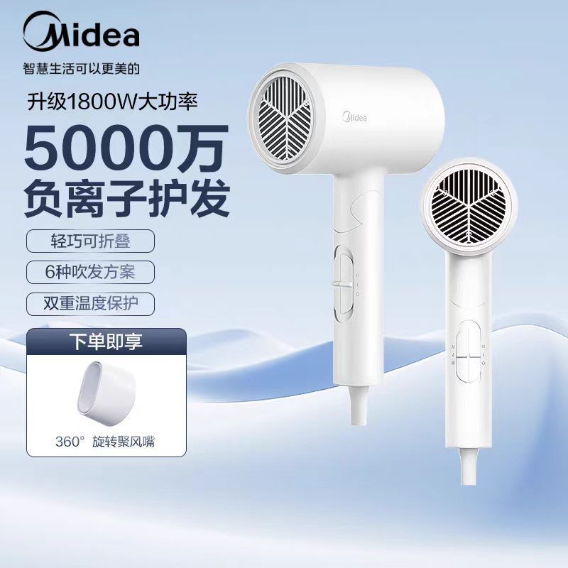 Midea Household Negative Ion Hair Dryer High-Speed Foldable Quick-Drying Hair Care Dormitory Student High-Wind Hair Dryer Midea Household Negative Ion Hair Dryer High-Speed Foldable Quick-Drying Hair Care Dormitory Student High-Wind Hair Dryer