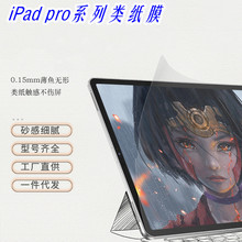 适用iPad9类纸膜iPad pro平板保护膜磨砂膜12.9英寸纸感书写膜