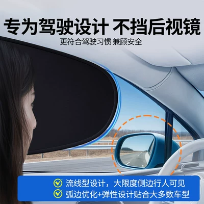 Car Sunshade Curtain Side Window Sun Protection and Heat Insulation Sunshade 2026 New Model Car Interior Light-Blocking Car Window Sunshade (Sun shade) - specially-designed-for-driving-does-not-block-the-rearview-mirror