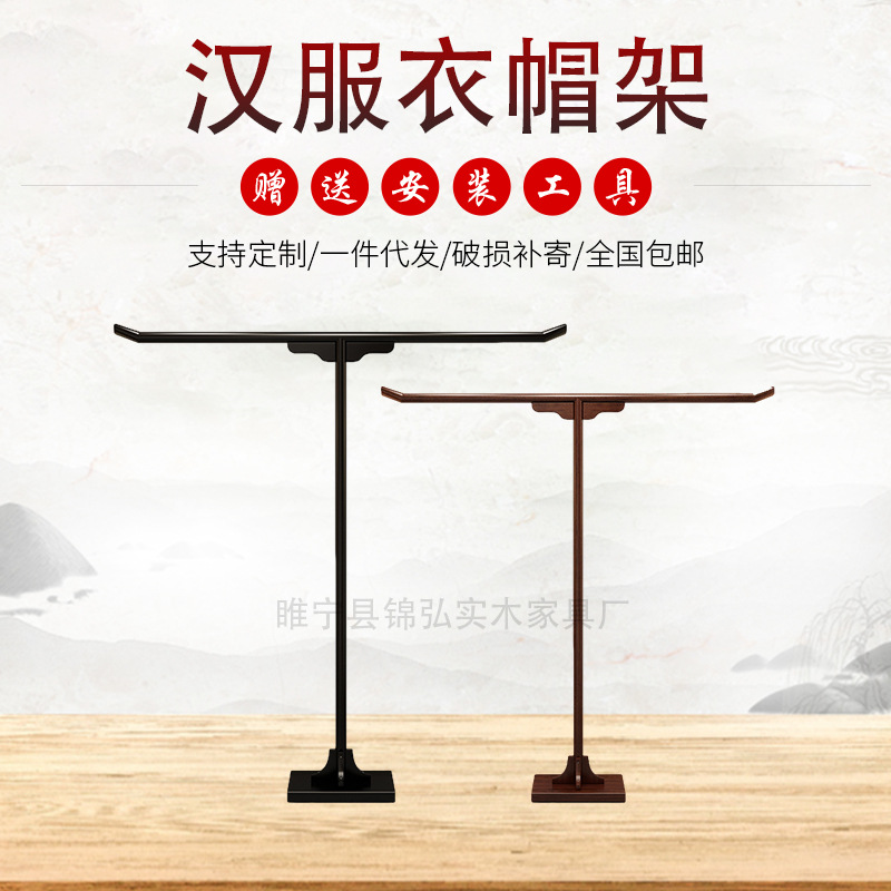 New Floor-Standing Coat Rack for Hanfu, Traditional Chinese Style Solid Wood Dragon Robe Rack, Simple Wooden Display Rack