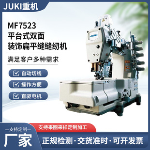 JUKI�ձ��ؙC�p�x�CMF7523ƽ̨ʽ�p���b�ƽ�p�X�p�C