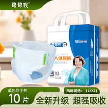 帮帮我成人纸尿裤老年人尿不湿隔尿垫非拉拉裤中号L,XL码10片装
