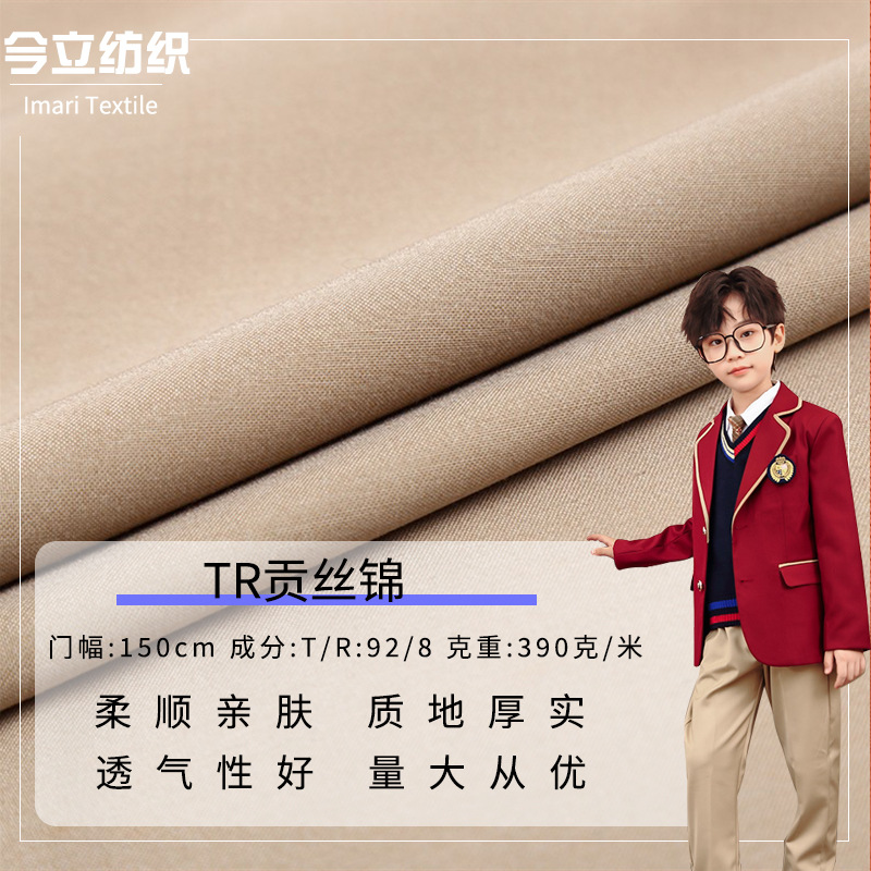 TR贡丝锦毛感仿毛混纺布 工装校服工作服保安服面料 涤棉锻纹布匹