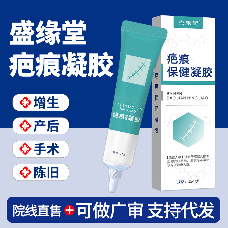 Scar Health Care Gel Manufacturer Surgical Women's Postpartum Perm Cream Herbal Ointment Scar Gel Scar Cream