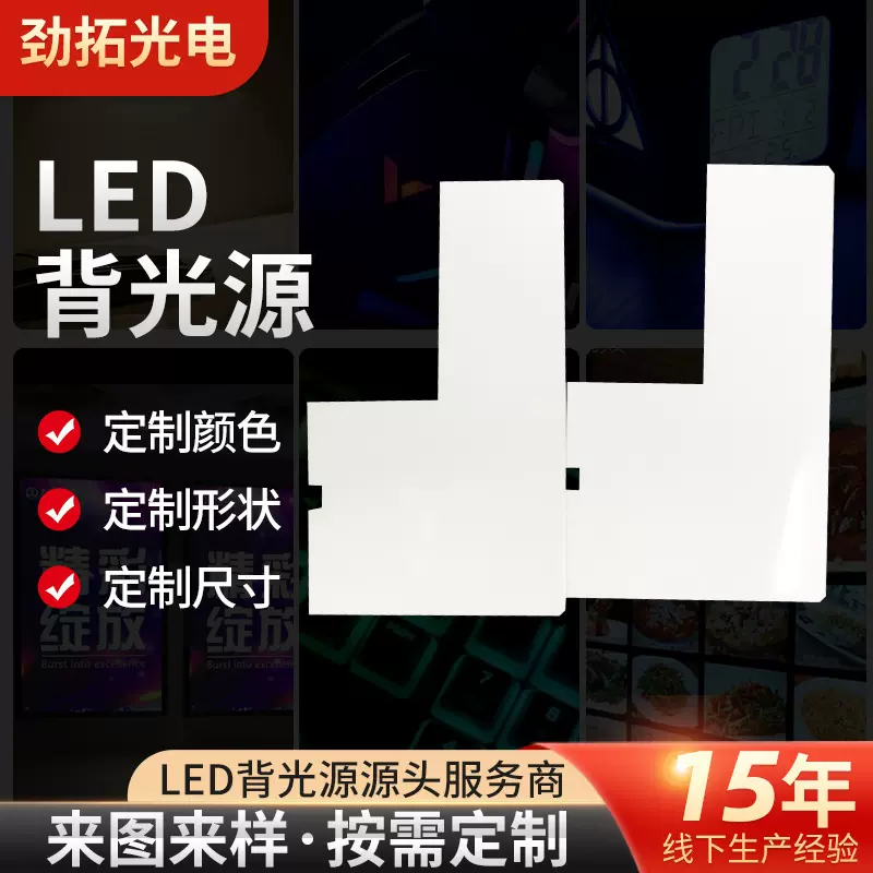 电子开关背光源触摸取电背光片开关Led显示屏导光板发光片模组
