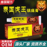 Яо Бенрен Таиланд Тигр Король Zhentong Мазь для шеи, плеч, талии и ног Бег в стойло Цзянху Поставка товаров Подарки для путешествий