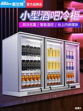 吧台式冷藏柜小型啤酒柜酒吧商用冰柜风冷饮料展示柜水果保鲜柜