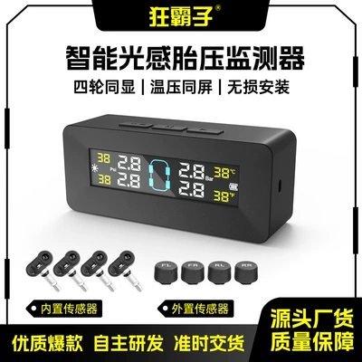 Ty08 Tire Pressure Monitor Internal and External Wireless Solar-Powered Tire Pressure Detection for Cars, New Model, Cross-Border, Multi-Functional